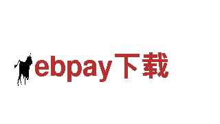创意行销公司ebpay下载，全方位服务满足市场需求